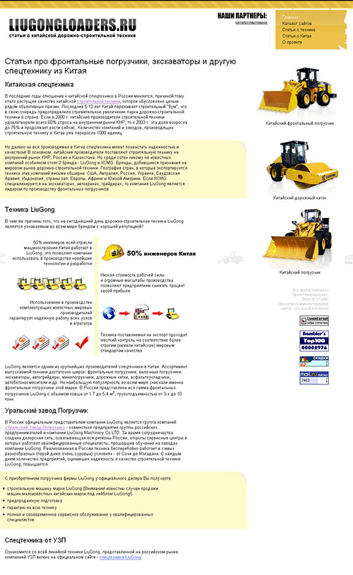 Сайт для поддержки китайской продукции на российском рынке строительной техники (Челябинск)